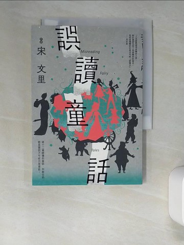 【書寶二手書T2／文學_XN6】誤讀童話_宋文里