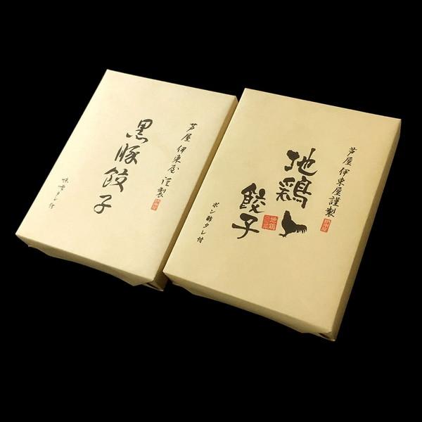 兵庫 「芦屋 伊東屋」謹製 黒豚餃子と地鶏餃子 (20g×18個)折×2折 ギフト プレゼント お中元 御中元 お歳暮 御歳暮