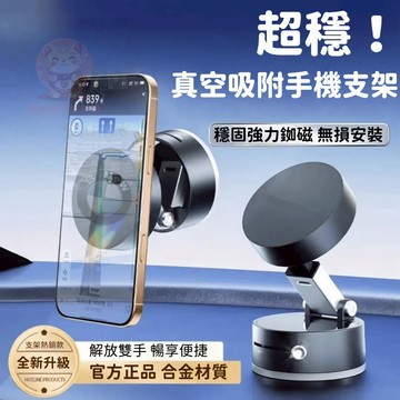 【台灣庫存 可調高度 超強吸盤】真空手機架 吸盤手機架 車用手機架 汽車手機架 磁吸手機架 車用支架 汽車支架 手機架