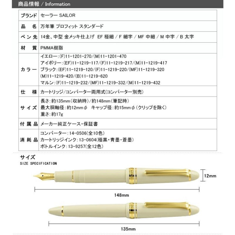 福袋セール】 セーラー万年筆 万年筆 プロフィットスタンダード