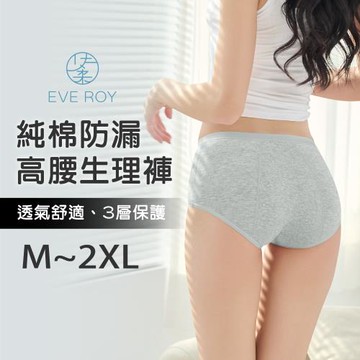 純棉高腰生理褲加高防漏 M-2XL/Q包臀透氣內褲 9818-61 灰色【伊柔 EVEROY】大尺碼