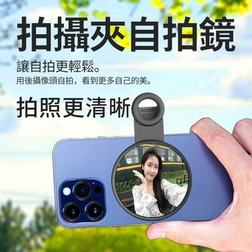 💥熱賣免運💥新品後置高清反光自拍鏡神器帶夾子收納盒不傷便攜通用 手機後置自拍鏡 拍照輔助鏡 後置自拍神器 通用型拍照神器
