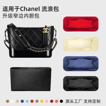 藝美韻適用香奈兒Chanel Gabrielle流浪包內膽收納包內襯袋內撐輕