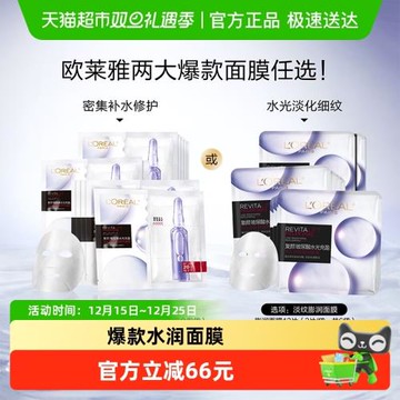 歐萊雅復顏玻尿酸安瓶膨潤面膜補水保濕緊致抗皺淡紋舒緩護膚品女