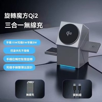 【台灣出貨】旋轉魔方Qi2多功能15W充電桌面三合壹支架支持平果耳機