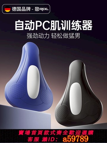 【全網低價 可打統編】德國REXL/電動凱格爾pc肌訓練器男按摩器提肛鍛煉括約肌夾腿神器