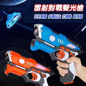 「歐拉亞」臺灣現貨 紅外線對戰鏘 飛蝶對戰鏘 雷 射對戰鏘 獵蛛對戰 雷 射鎗 對戰鎗 紅外線 打蜘蛛