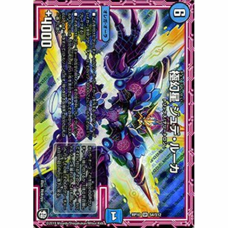 デュエルマスターズ 極幻星 ジュデ ルーカ スーパーレア 青きc A P と漆 未使用の新古品 通販 Lineポイント最大1 0 Get Lineショッピング