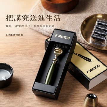 [快速出貨]【FREED】古銅系列 - 五刀式刮鬍刀 - 大地綠 客製化刻字 生日禮物 送禮推薦 男生禮物 現貨 禮物獨家 新品上市 送給男生 男友禮物 壽星禮物 獅子座 處女座