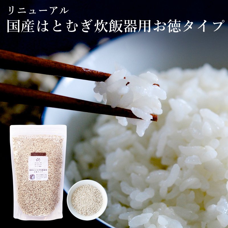 お徳タイプ国産はとむぎ炊飯器用 1Kg