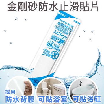 Echain Tech 金鋼砂止滑貼片 透明長條款 (5x20公分/6片) 防滑貼片/浴室止滑貼/地板貼/防水止滑貼