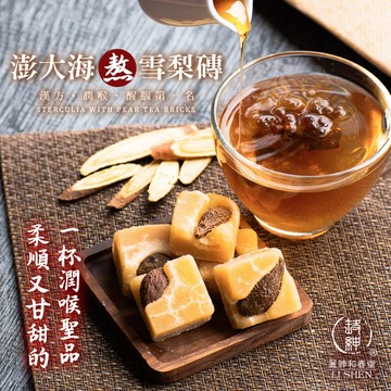 和春堂 澎大海雪梨磚【直播精選好物】