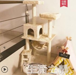 貓爬架 貓爬架貓窩貓樹一體大型貓架貓抓板窩別墅貓咪爬架用品樹屋貓架子 年終鉅惠 可開發票