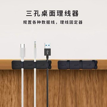 🛒臺灣24h🌳卡扣三孔桌面理線器收納神器車載充電線數據線耳機線整理固定器