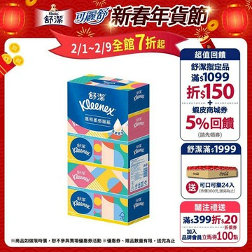 【Kleenex 舒潔】溫和柔感盒裝面紙 180抽x50盒/箱 (箱購) 圖案隨機出貨