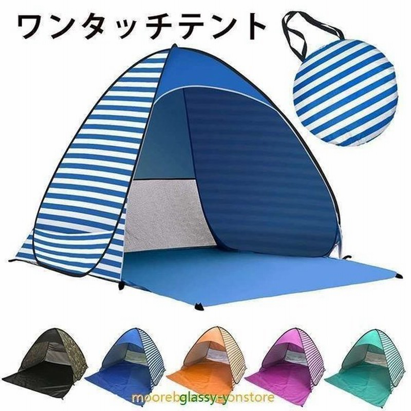 ワンタッチテント ポップアップテント 1 3人用 サンシェード ビーチテント キャンプ アウトドア バーベキュー おしゃれ 簡易 軽量 テント 165 110 通販 Lineポイント最大0 5 Get Lineショッピング