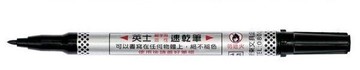 英士20細字油性速乾筆