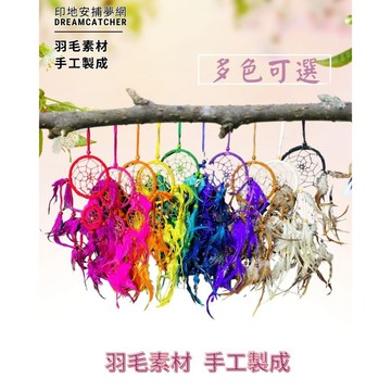 【自然屋精品】捕夢網 捕夢網吊飾 掛飾 吊飾 織夢網 裝飾 繼承者們 李敏鎬 佈置 禮物 婚禮 交換禮物 印地安風