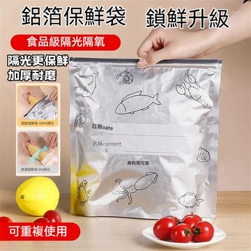鋁箔保鮮袋 拉鍊式食品級封口分裝袋 食物保鮮袋 密封袋 分裝袋 加厚密封袋 雙層密封袋 蔬果夾鏈袋 鋁箔抗菌保鮮袋