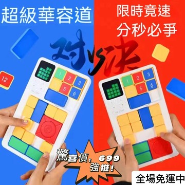 【蝦皮最低價】貝恩施華容道玩具 兒童益智邏輯思維遊戲 磁力滑動電子拼圖 電子華容道拼圖 數字超級華容道 智能進階華容道