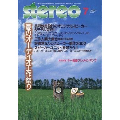 中古音楽雑誌 Stereo 2002年7月号 ステレオ