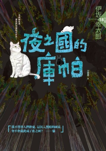 夜之國的庫帕[二手書_良好]