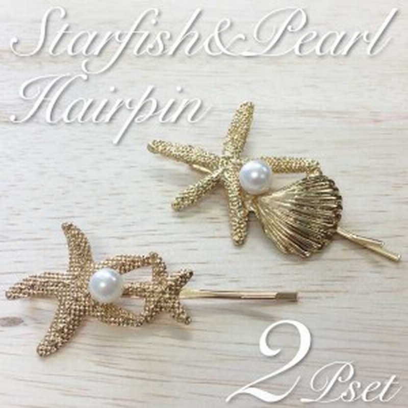 ヒトデ パールのゴールドヘアピン 2pセット ヘアクリップ 髪飾り ゴールド メタル 貝殻 貝 水着 メール便送料無料 通販 Lineポイント最大1 0 Get Lineショッピング