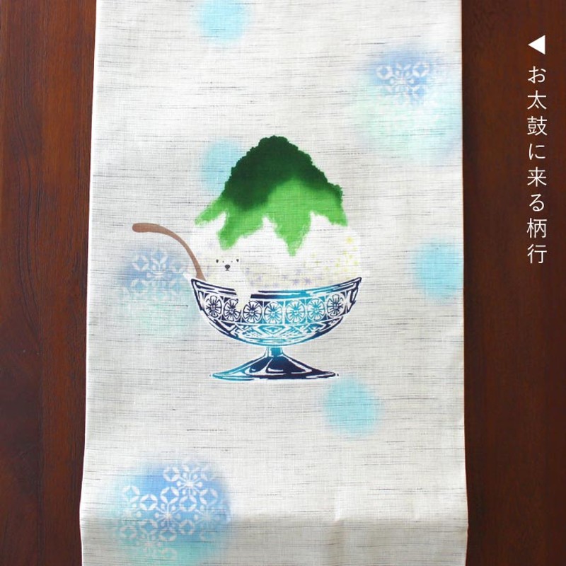 再入荷!![夏帯] 夏名古屋帯 しろくまのかき氷 (麻/抹茶味/950-2658) リネン 日本製 名古屋帯 京袋帯 京袋名古屋帯 白熊 浴衣帯 単衣  浴衣 着物 召しませ花 | LINEブランドカタログ