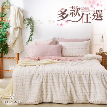 【DUYAN 竹漾】40支精梳棉雙人鋪棉兩用被套 / 多款任選 台灣製