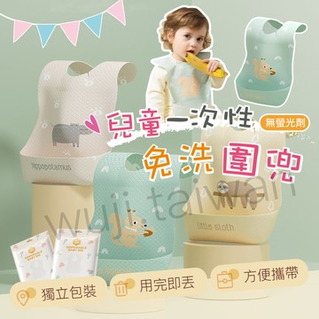 【免清洗超方便】拋棄式寶寶圍兜 拋棄式兒童圍兜 拋棄式吃飯圍兜 拋棄式圍兜  拋棄式防水圍兜 拋棄式圍兜兜 一次性圍兜