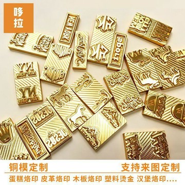✨蝦皮優選熱賣🌸定製logo烘培模具皮革銅模塑料燙金蛋糕饅頭燙印家用椰子烙印花