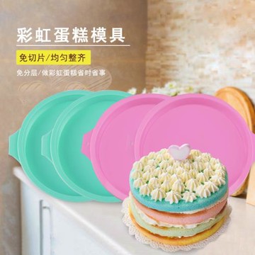 網紅硅膠彩虹蛋糕模具千層分層戚風蛋糕家用烘焙烤盤烤箱用6/8寸