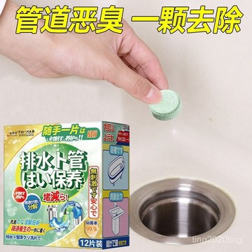 【告別管道異味】強效下水道除臭泡騰片 快速分解廚房地漏 廁所馬桶的返味源頭 長效抑菌去味 輕鬆丟入管道即可持續清香