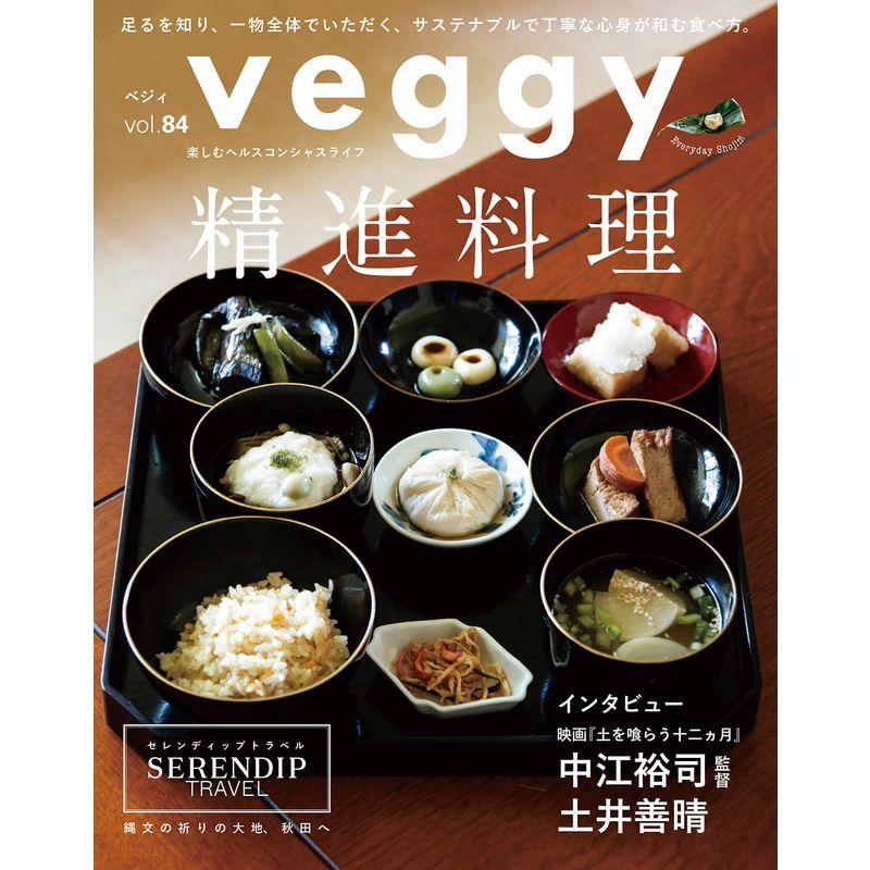 veggy(ベジィ) vol.84 2022年10月号精進料理