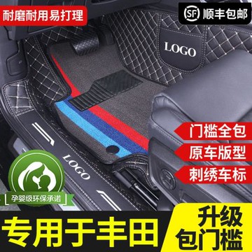 適用于豐田凱美瑞威蘭達卡羅拉皇冠rav4榮放漢蘭達雷凌全包圍腳墊