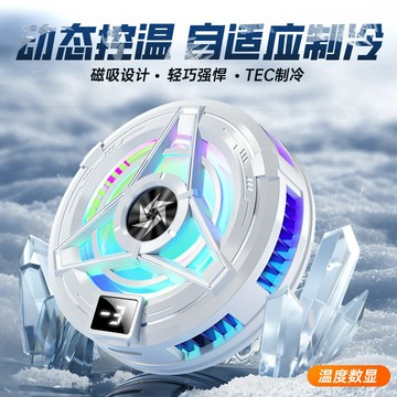台灣出貨 新款SL17磁吸半導體手機散熱器背夾製冷適用於手機平板製冷散熱器