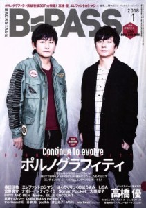  ＢＡＣＫＳＴＡＧＥ　ＰＡＳＳ(２０１８年１月号) 月刊誌／シンコーミュージック