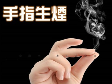 @貨比三家不吃虧@手指生煙 手指出煙 魔術道具 近景煙霧 把妹神器 無聊小玩具 兒童魔術 整蠱道具 搓手指尖生煙 同樂會