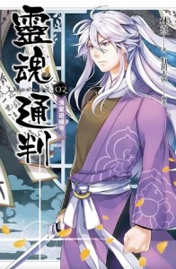 靈魂通判（2）：清室追緝【二手書_良好】TAAZE讀冊生活