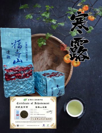 福壽山達觀冬茶