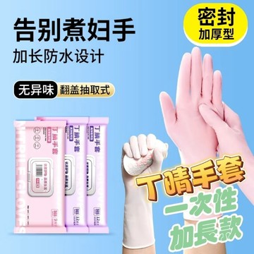『現貨秒發』丁晴手套 30入 洗碗手套 食品級手套 乳膠手套 防滑手套 無粉 手套 pvc手套 手套nbr