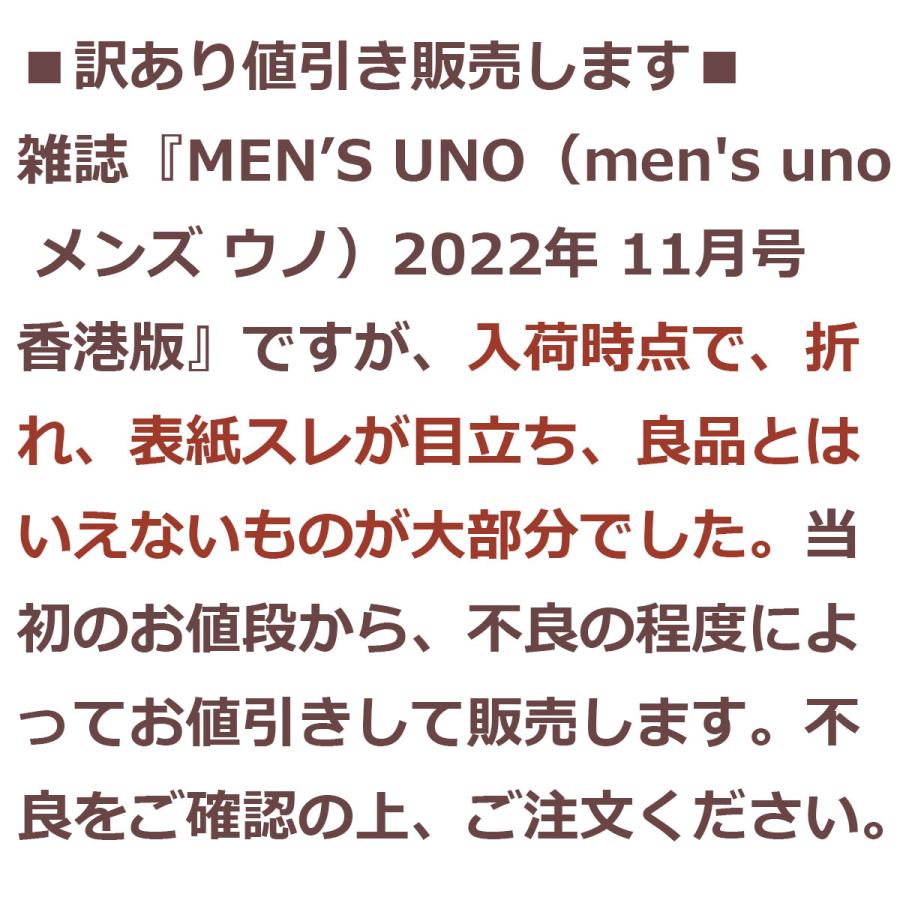 海外雑誌 MEN S UNO 2022年 11月号 香港版 表紙A ロウン