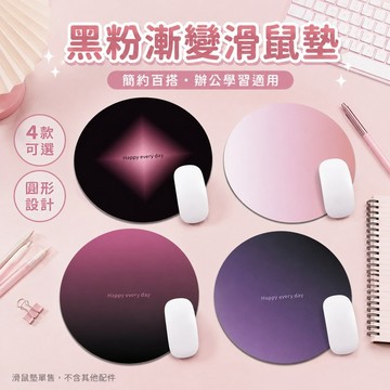 桃園出貨✨黑粉漸變滑鼠墊 簡約男女辦公桌墊 學生寫字桌墊 電腦鍵盤防滑墊
