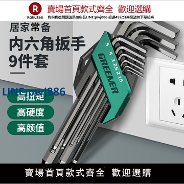 【高品質超低價】綠林內六角扳手套裝德國萬能6角螺絲刀六角匙自動工具內六棱六方【注意！下單滿299出貨】