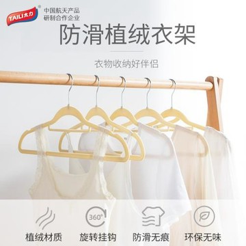 太力植絨衣架衣服撐子晾衣掛衣撐衣柜家用收納曬衣架