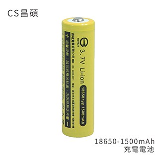 品牌相機電池 CS昌碩 18650 充電電池(2入) 1500mAh/顆