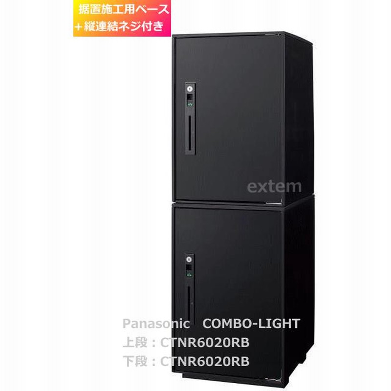 値下げしました！】Panasonic 宅配ボックス「コンボ」