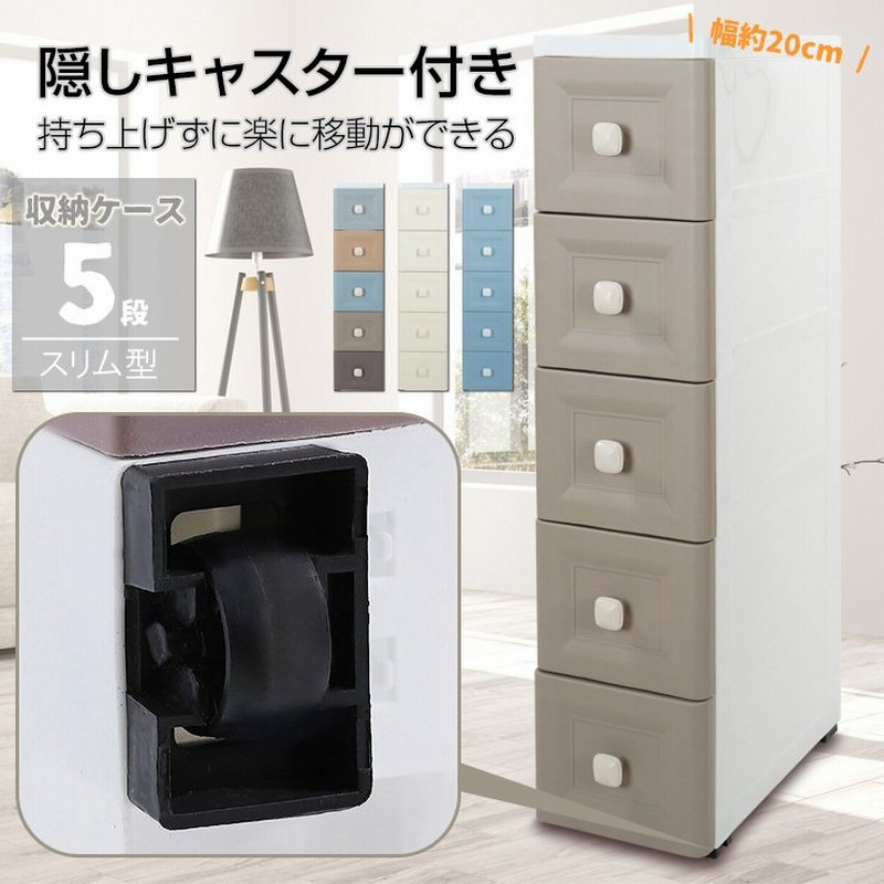 収納ケース5段スリム型 キャスター付 プラスチック 引き出し 収納ボックス 小物 収納 棚 タンス チェスト 隙間 薄型 省スペース キッチン 脱衣所 Ny466 通販 Lineポイント最大0 5 Get Lineショッピング