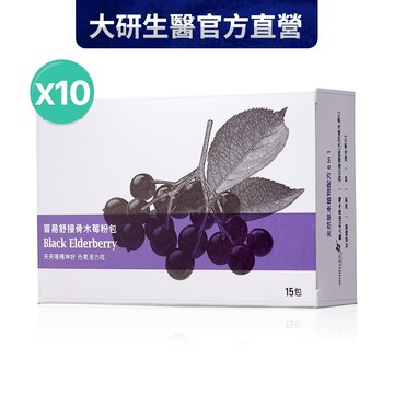❮大研生醫❯冒易舒接骨木莓粉包10盒