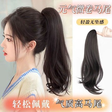 臺灣嚴選網紅甜美微卷蓬鬆仿真馬尾自然低馬尾馬尾辮子女長卷發抓夾高馬尾